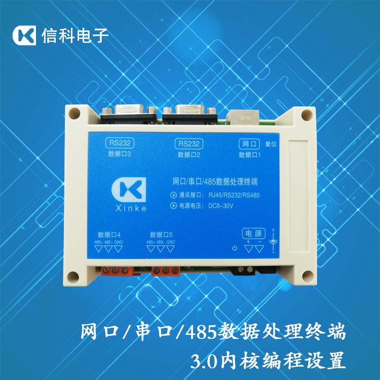 網口串口485總線數據處理 終端信息處理器信號轉換中文編程智能板